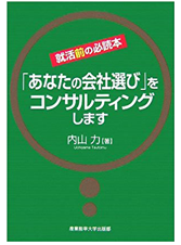 あなたの会社選びをコンサルティングします