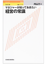 マネジャーが知っておきたい経営の常識