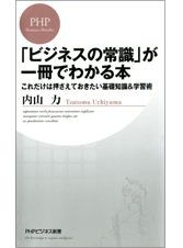 ビジネスの常識が1冊でわかる本