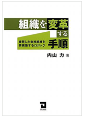 組織を変革する手順