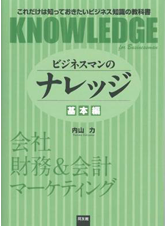 ナレッジ基本編