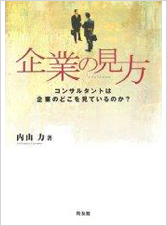 企業の見方